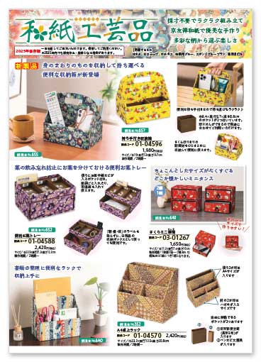 和紙工芸品