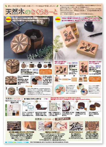 天然木のさくらあーと