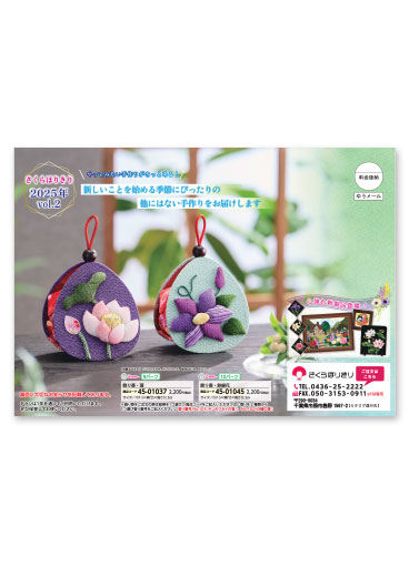 2025年vol.2 表紙／お知らせ