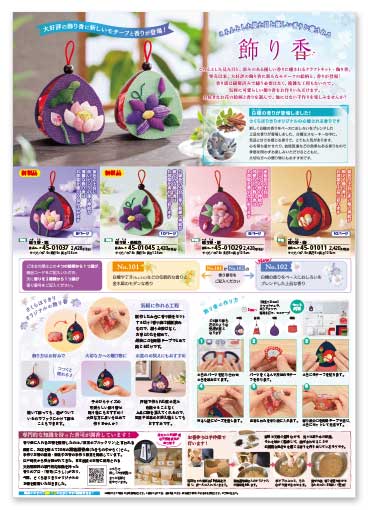 飾り香＆置き物特集