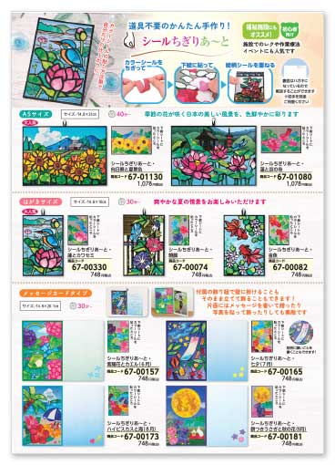シールちぎりあ〜と＆シールはり絵