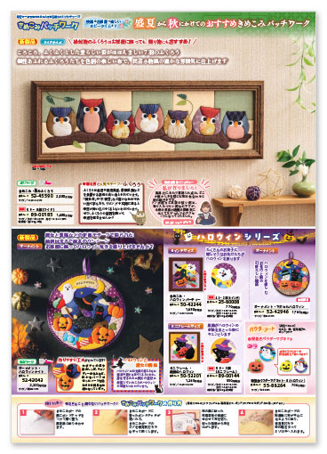 新商品情報（きめこみパッチワーク）