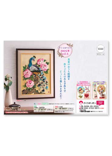2025年vol.5 表紙/お知らせ