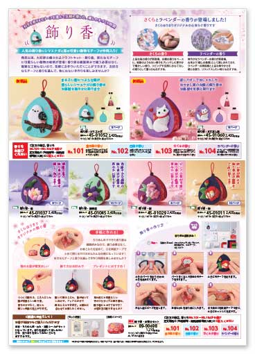 飾り香＆さくら和雑貨