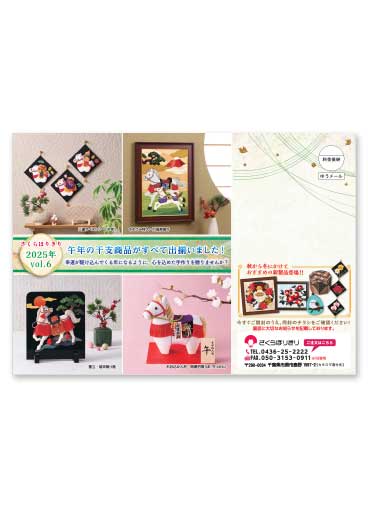 2025年vol.6 表紙／お知らせ