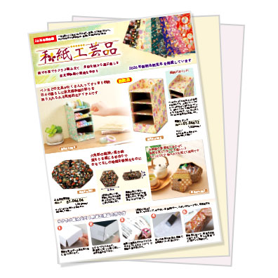 2026年和紙工芸品