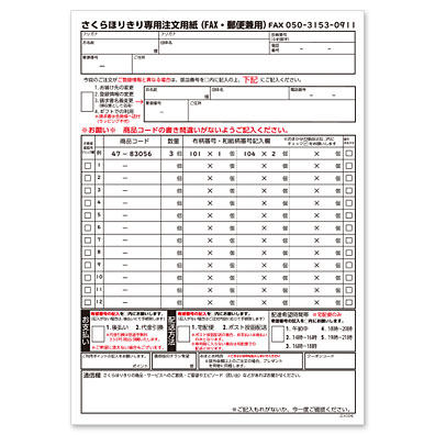 FAX注文用紙