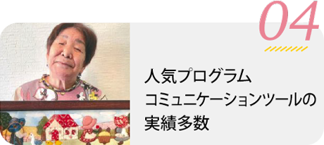 多数の実績