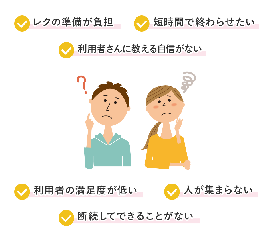 様々な現場の課題