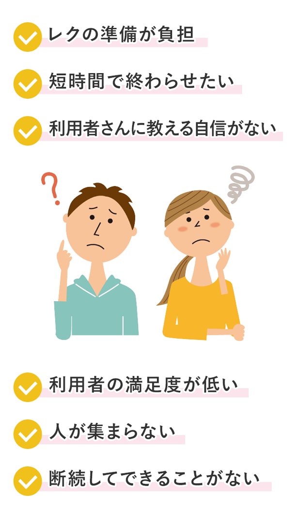 様々な現場の課題