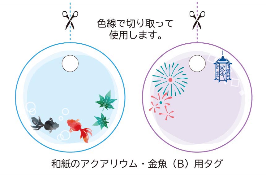 和紙のアクアリウム・金魚(B)|株式会社さくらほりきり 和紙のアクアリウム・金魚(B)|株式会社さくらほりきり