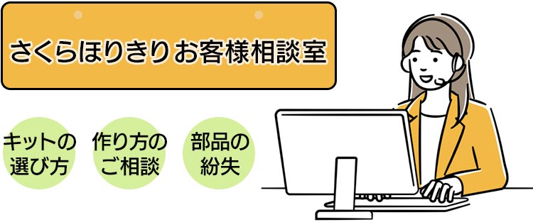 お客様相談室