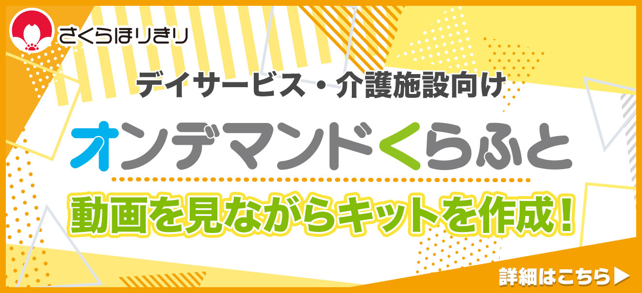 オンデマンドくらふと