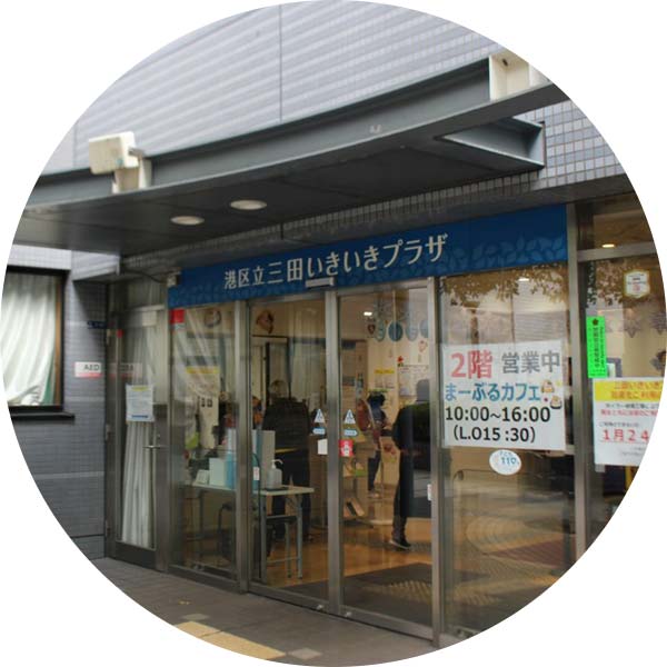 三田いきいきプラザ
