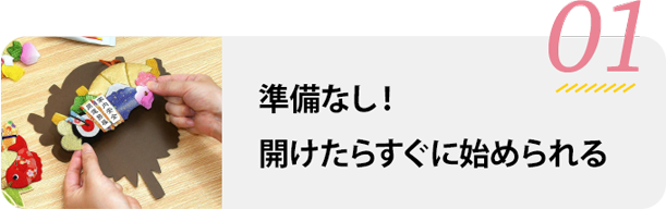 準備なしで始められる