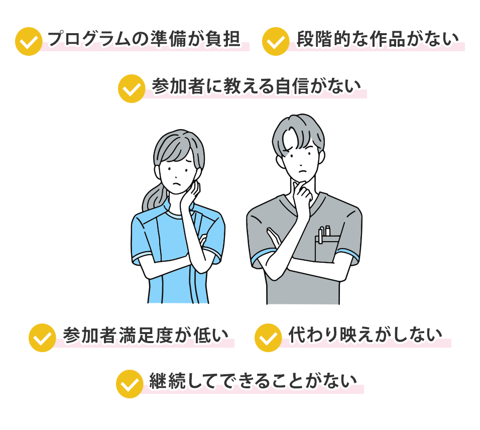 様々な現場の課題