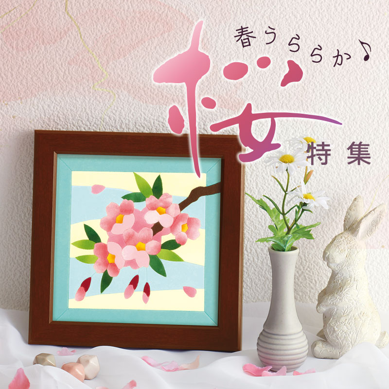 春うららか さくら特集