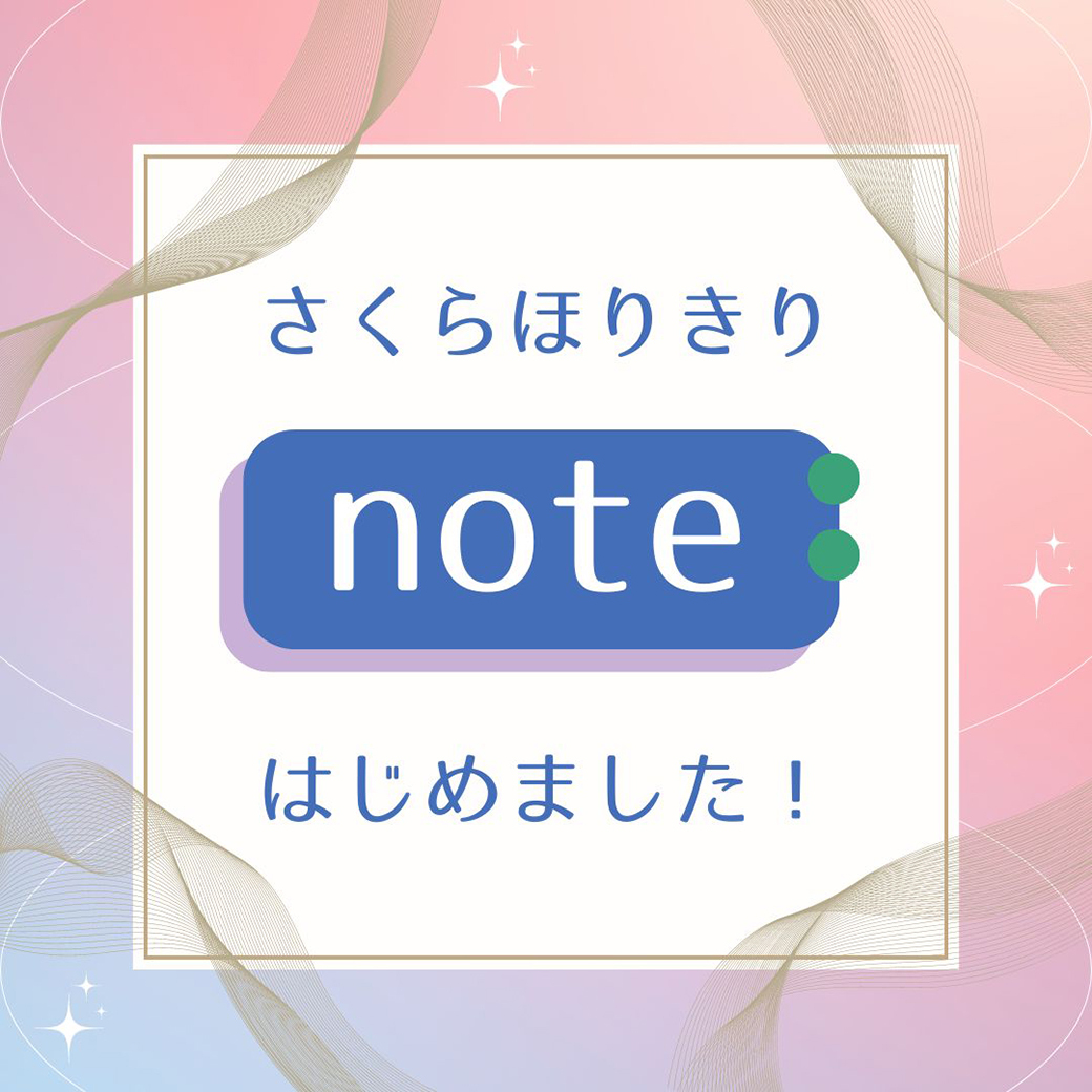 noteはじめました