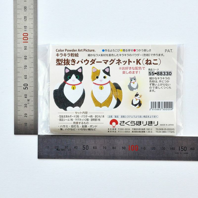 型抜きパウダーマグネット・K（ねこ）｜株式会社さくらほりきり