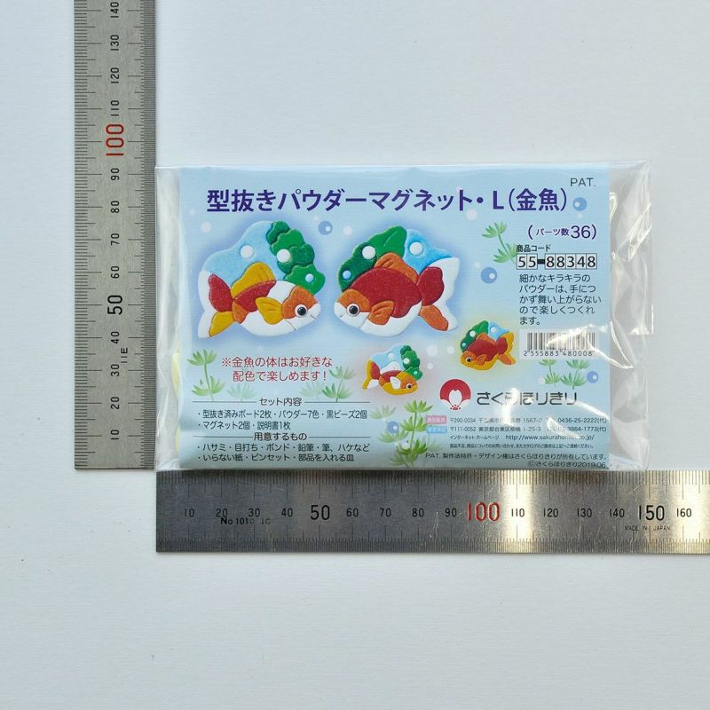 型抜きパウダーマグネット・L（金魚）｜株式会社さくらほりきり