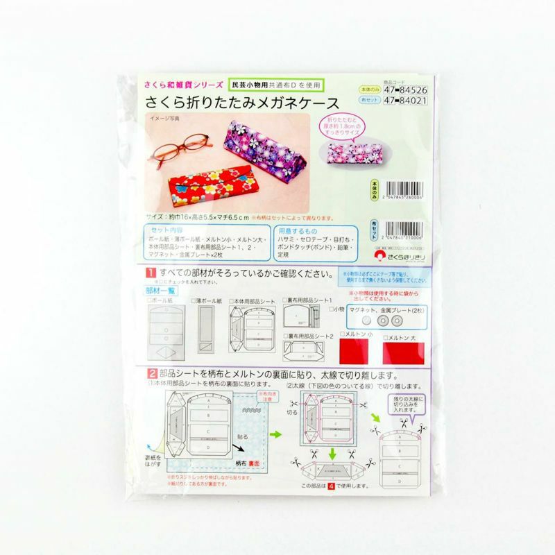 さくら折りたたみメガネケース 株式会社さくらほりきり