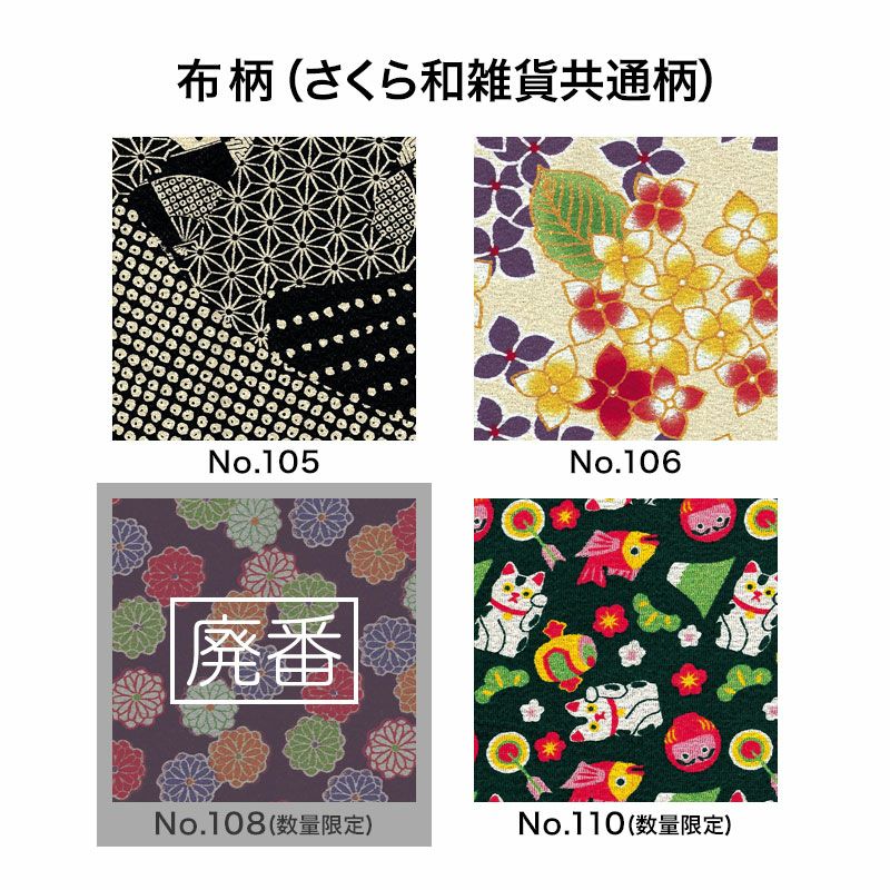 さくらかんたんマルチケース（布付き）｜株式会社さくらほりきり