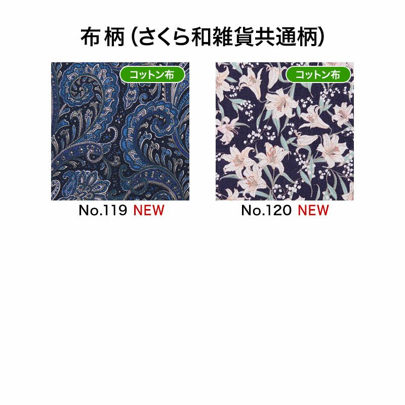 さくらお薬手帳ケース（布付き）｜株式会社さくらほりきり