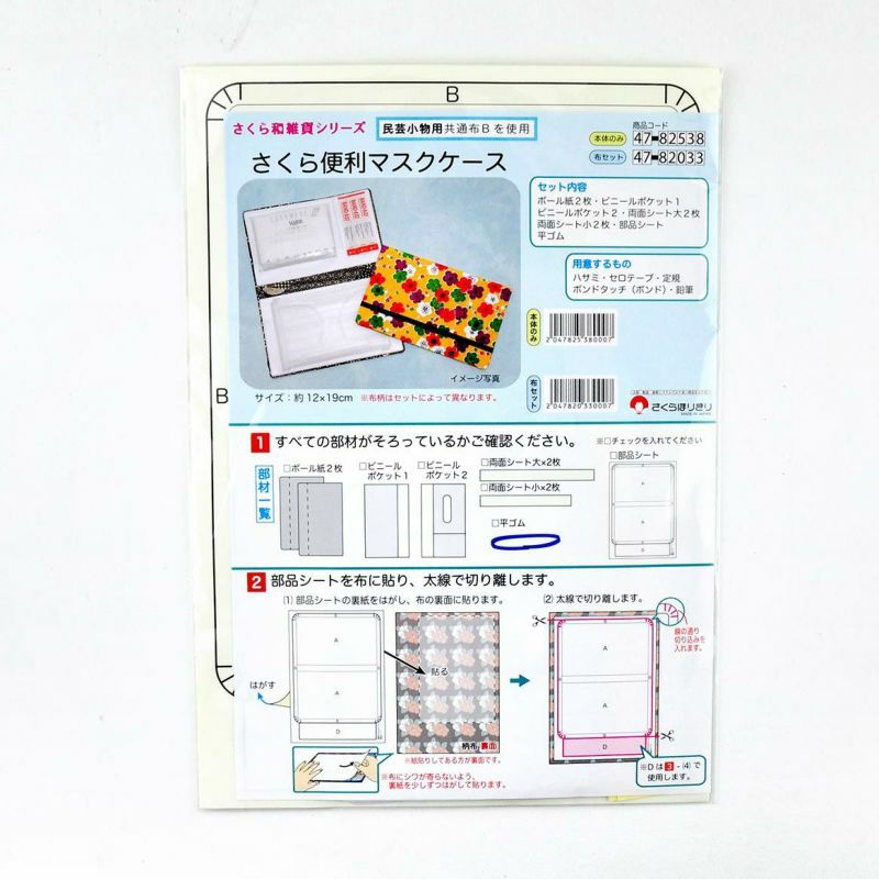 さくら便利マスクケース（布付き）｜株式会社さくらほりきり