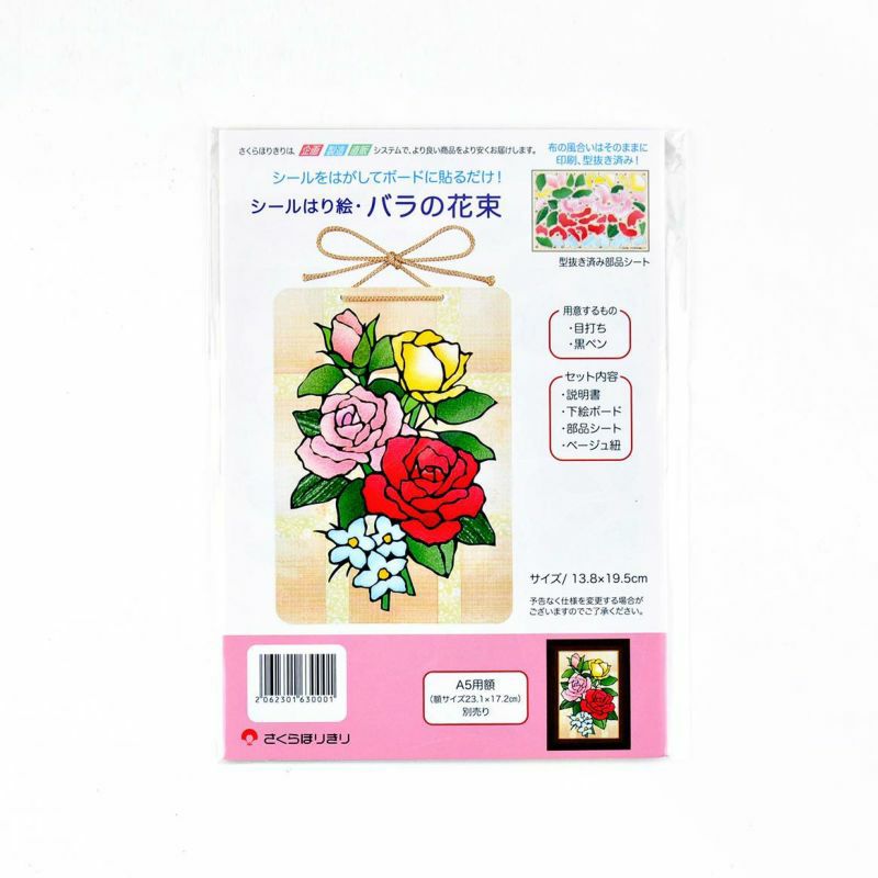 シールはり絵 バラの花束 株式会社さくらほりきり シールはり絵 バラの花束 株式会社さくらほりきり