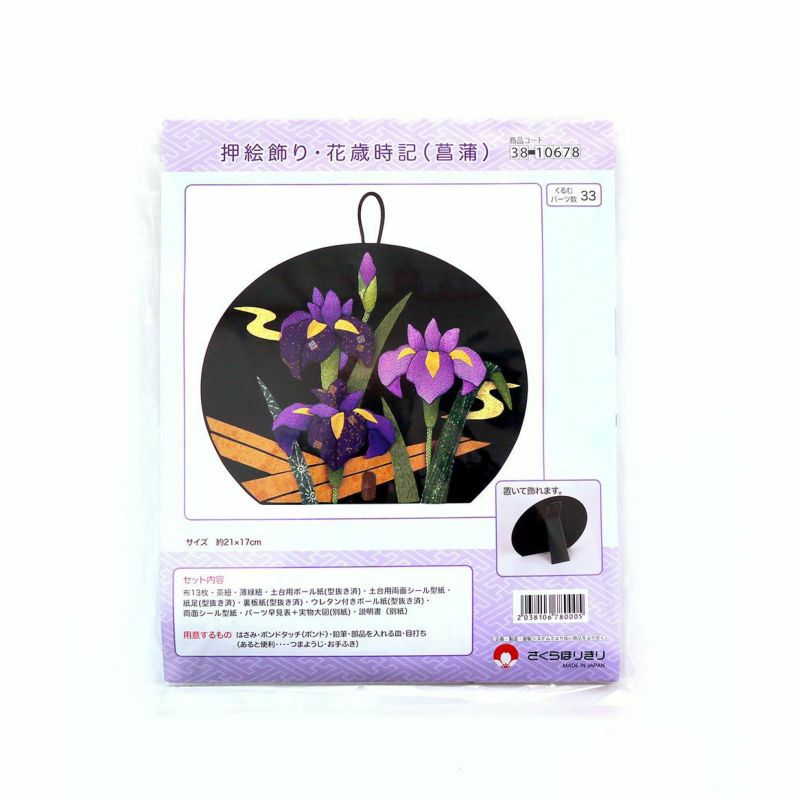 押絵飾り 花歳時記 菖蒲 株式会社さくらほりきり