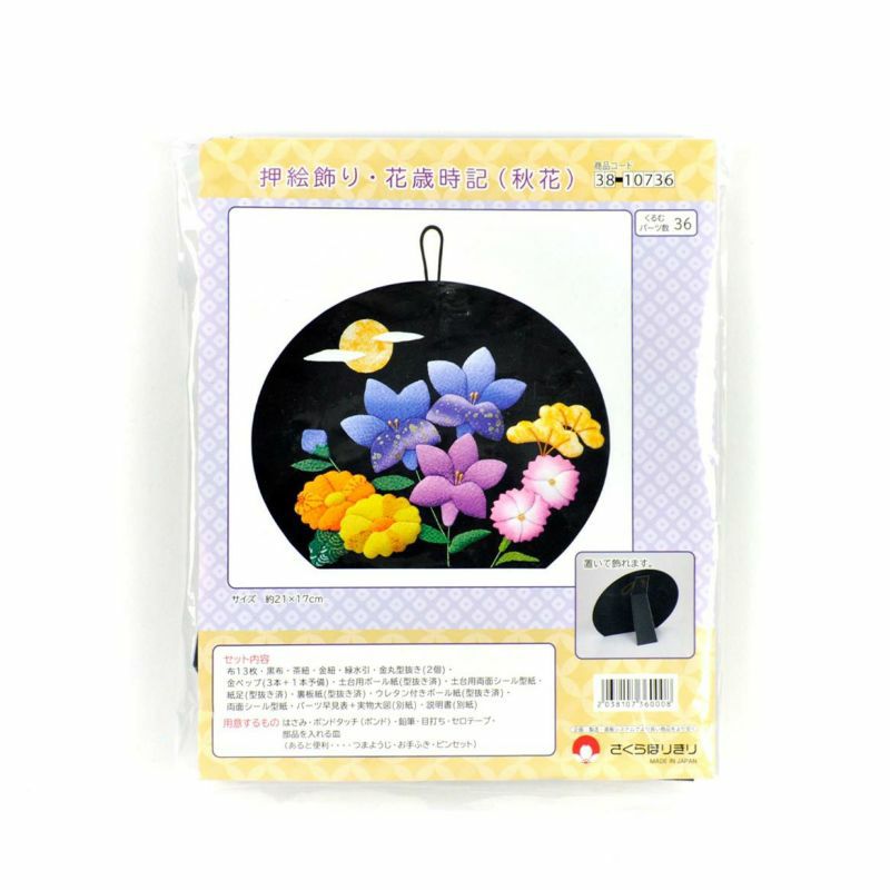 押絵飾り 花歳時記 秋花 株式会社さくらほりきり