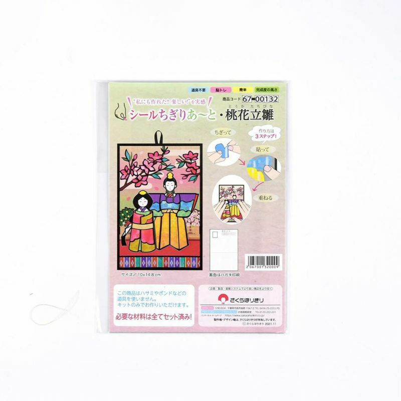シールちぎりあ～と・桃花立雛｜株式会社さくらほりきり