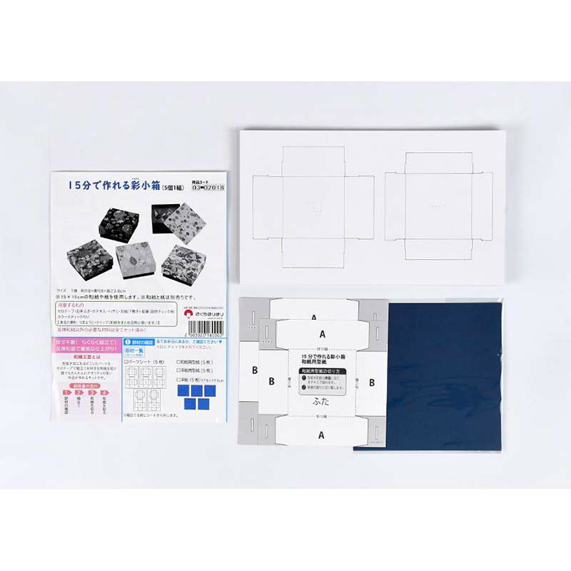 型抜き済みボール紙、洋紙(紺)、説明書、型紙（和紙裁断用）※和紙はついていません。折り紙など、お手持ちの紙をご利用ください。（必要サイズ：15×15cm）