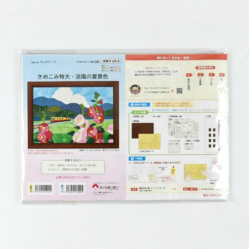 きめこみ特大・涼風の夏景色｜株式会社さくらほりきり