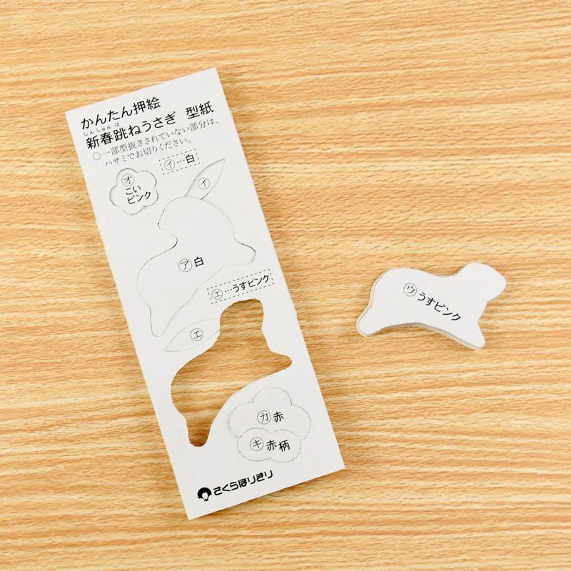 かんたん押絵・新春跳ねうさぎ（短冊）｜株式会社さくらほりきり