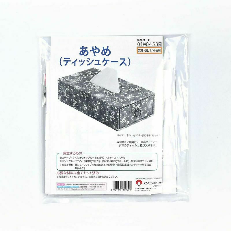 型抜き済みボール紙、和紙（友禅紙）、さくら工芸紙、説明書、型紙（和紙裁断用）、取っ手