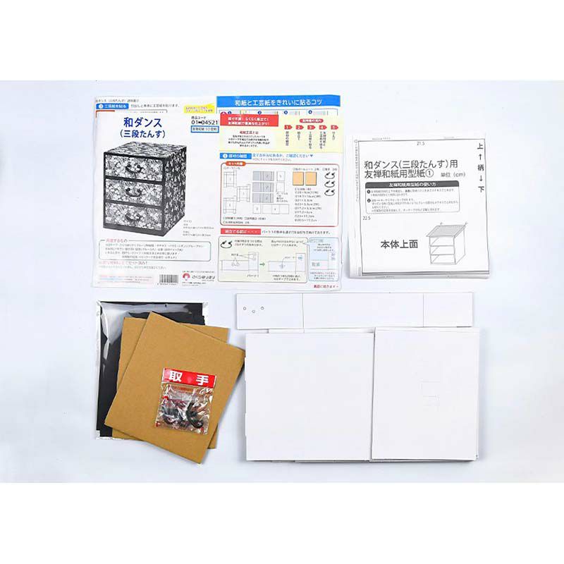 型抜き済みボール紙、和紙（友禅紙）、さくら工芸紙、説明書、型紙（和紙裁断用）、取っ手