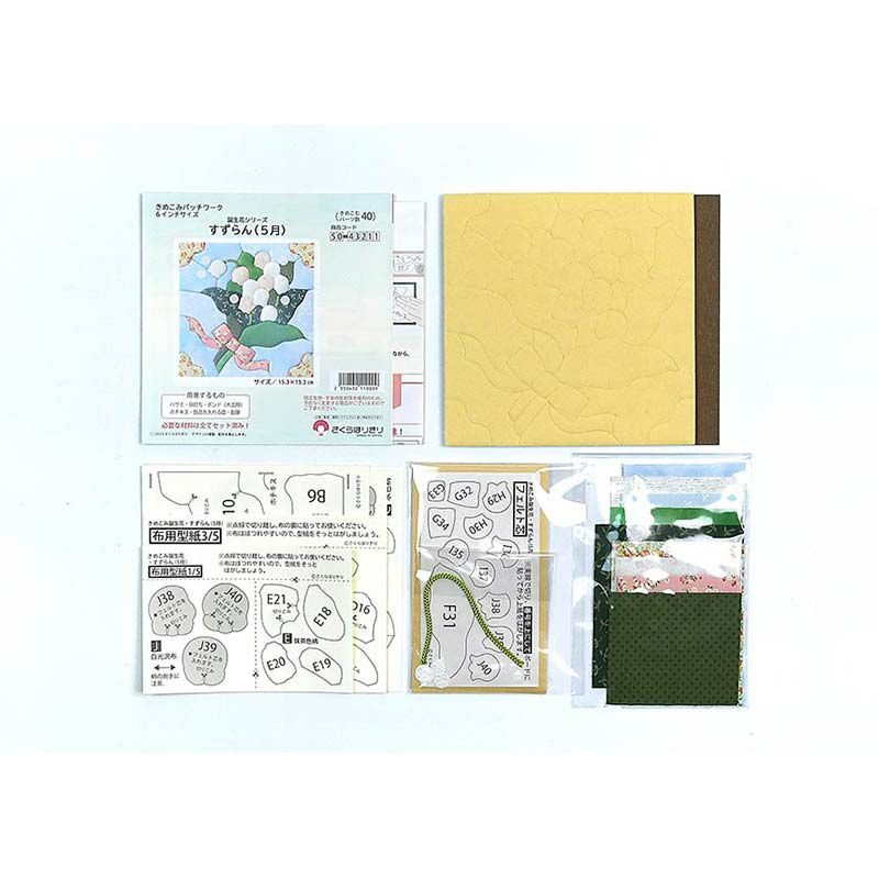 説明書、きめこみボード、裏板紙(茶色)、カラー見本、型紙、布、小物、フェルト芯