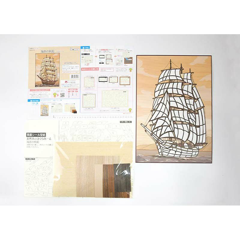 天然木のさくらあーと・海原の帆船｜株式会社さくらほりきり