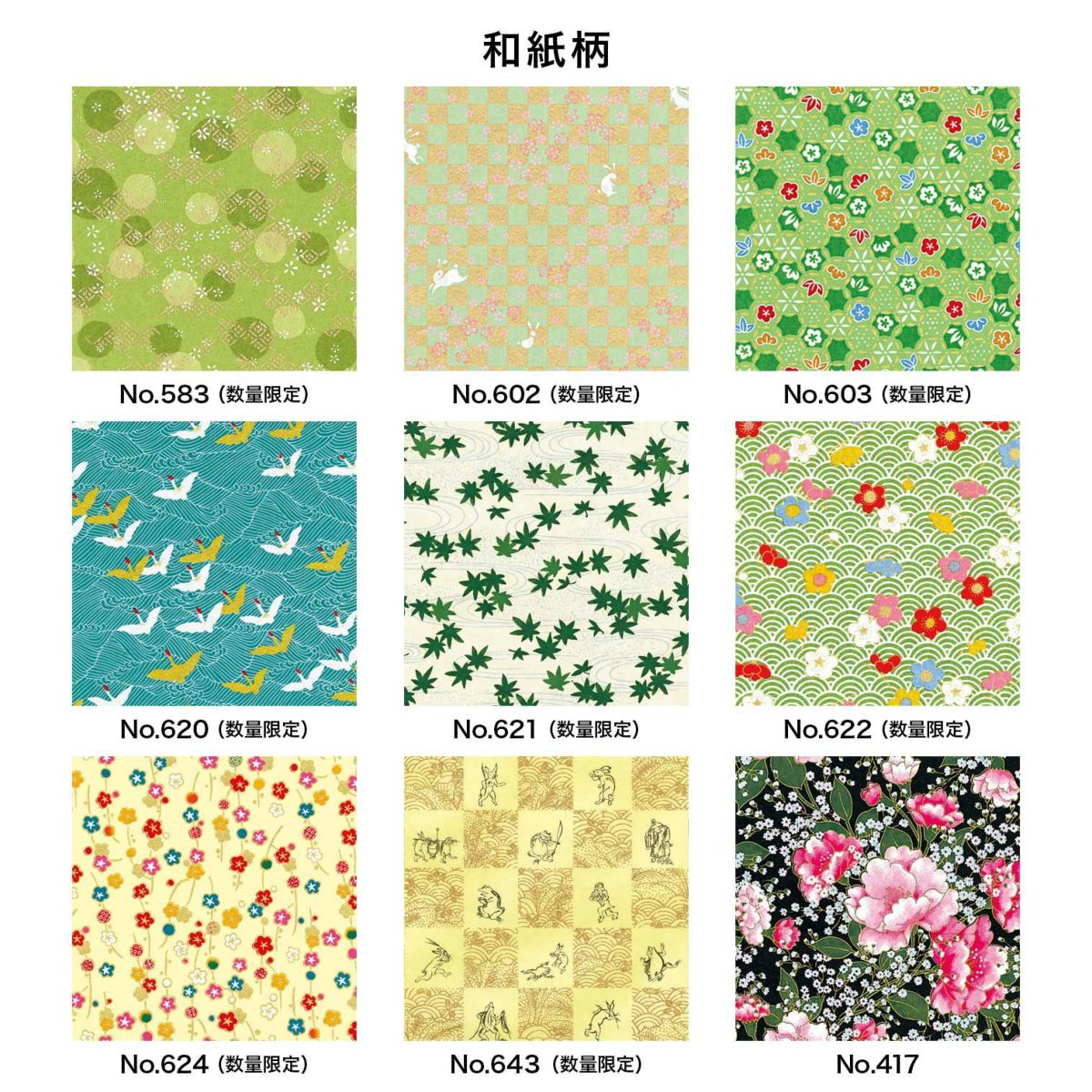 和紙工芸品｜株式会社さくらほりきり