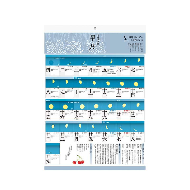 旧暦カレンダー（令和7年乙巳2025年）｜株式会社さくらほりきり