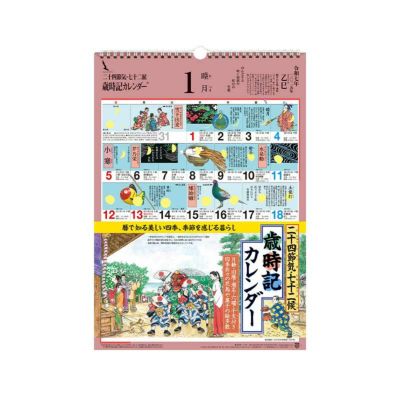 2025年 巳 早 日めくりカレンダー 令和7年