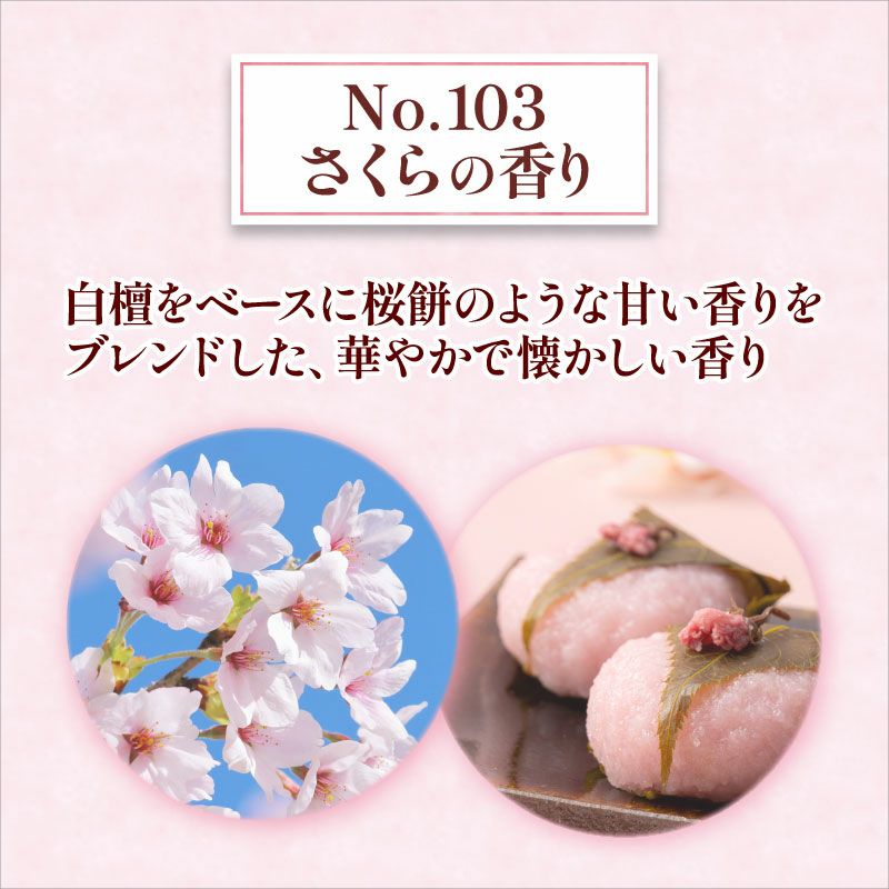 お選びいただけるお香のセットは別パックになっています