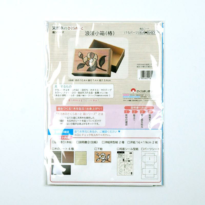 天然木のさくらあーと・浪漫小箱（椿）｜株式会社さくらほりきり