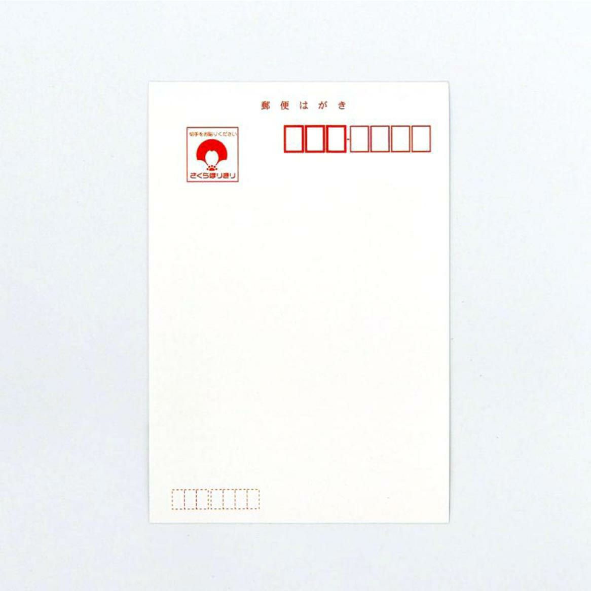 宛名面　切手を貼って郵送可能