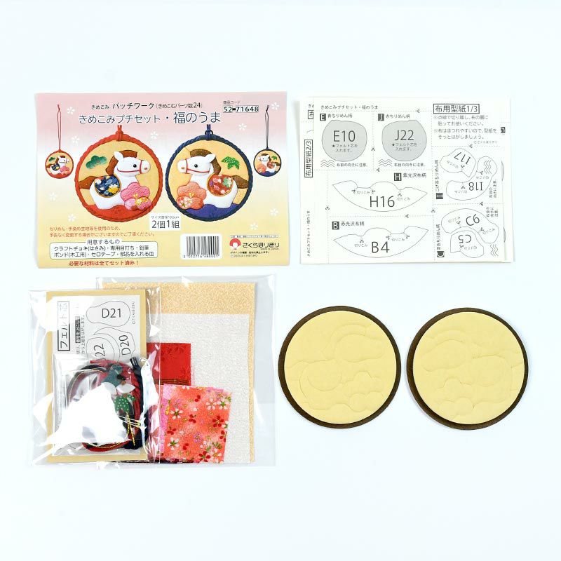 セット内容／説明書・布用型紙・布・小物・フェルト芯・きめこみボード・裏板紙
