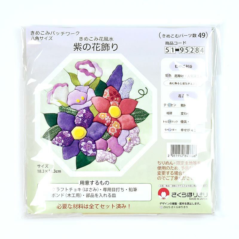 きめこみ花風水・紫の花飾り｜株式会社さくらほりきり