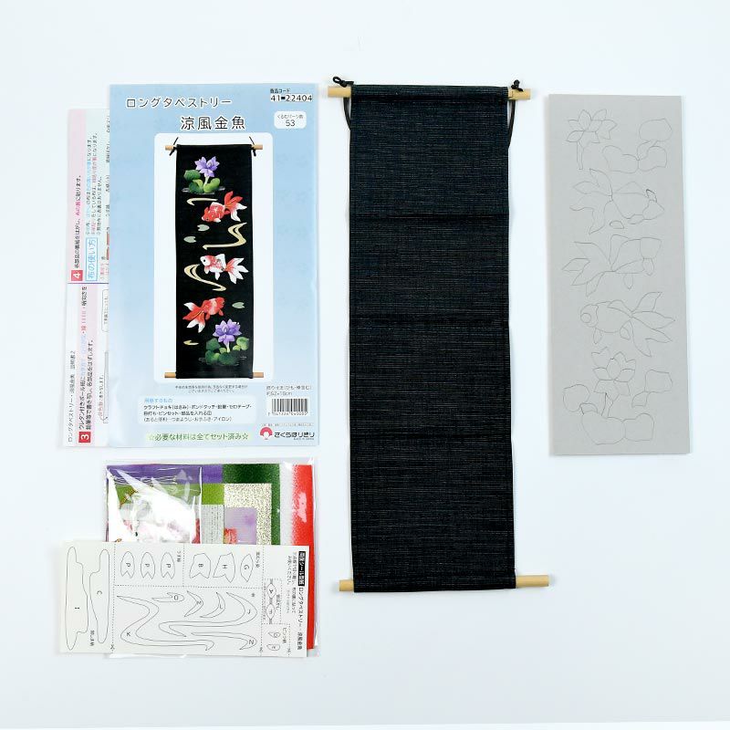 セット内容／説明書・ウレタン付きボール紙・タペストリー(縫製済)・布・小物