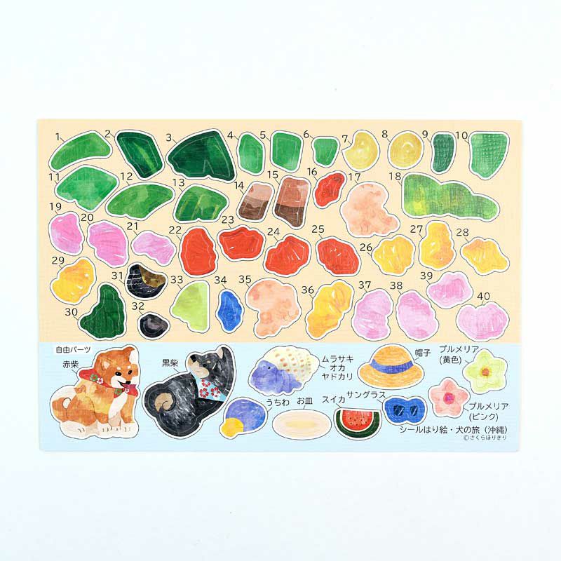 下絵に貼るシール