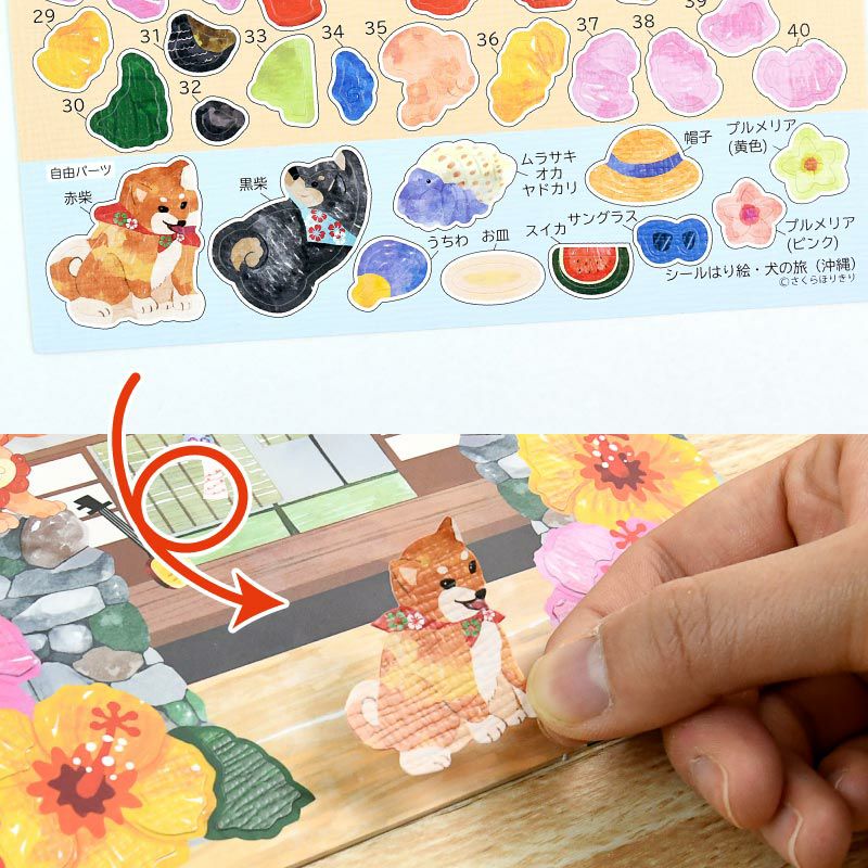 柴犬、帽子、サングラス、ヤドカリ、うちわ、スイカはお好みの場所に貼って楽しめます